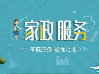 北京家政24小時服務熱線 全方位家政服務，便捷生活新選擇