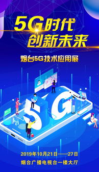 煙臺首場5G技術應用展明日啟幕，物聯(lián)網技術研發(fā)成焦點