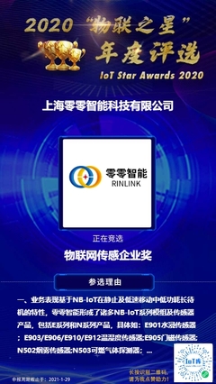 感知萬(wàn)物 2020年那些深耕萬(wàn)億物聯(lián)網(wǎng)市場(chǎng)的隱形冠軍與未來(lái)探路者 | 物聯(lián)之星技術(shù)研發(fā)盤點(diǎn)